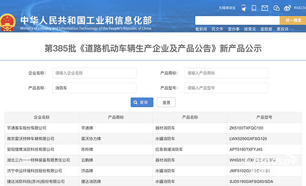 第385批次公告消防车统计分析：水罐消防车占比4成 湖北凯力、上海格拉曼、陕西银河排名前三