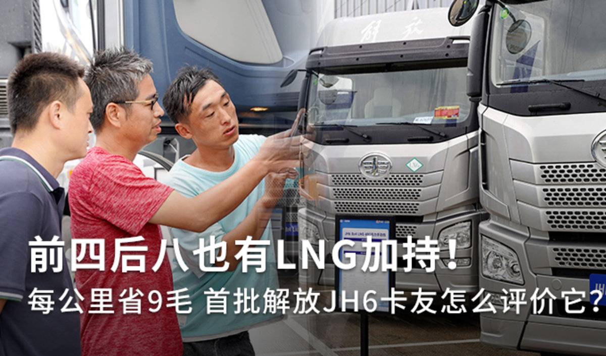 LNG前四后八一公里省9毛 用户们有话说!