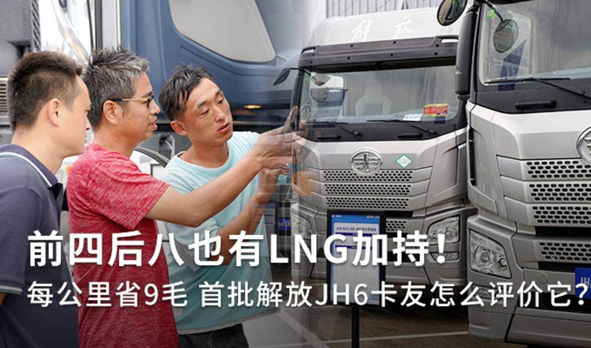 LNG前四后八一公里省9毛 用户们有话说!