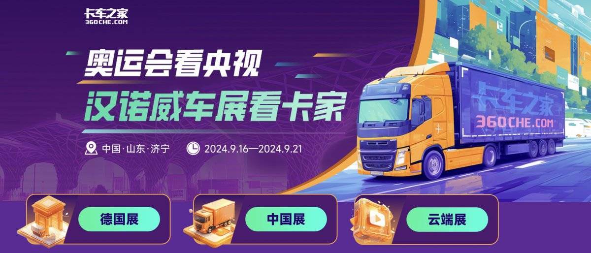 2024IAA：MAN展车抢先看 eTGL全球首发