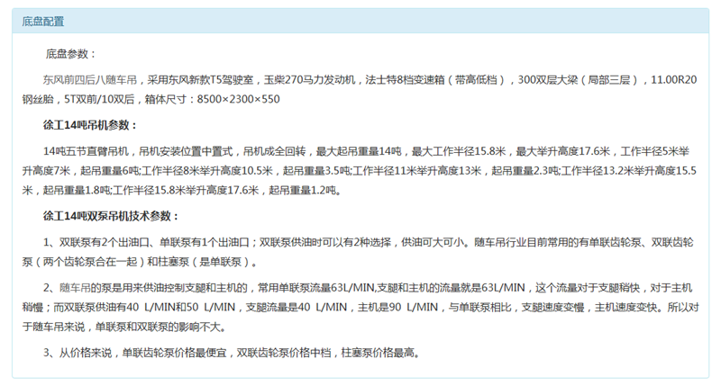东风T5前四后八平板带随车吊