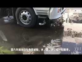 国六东风天锦洗扫车视频