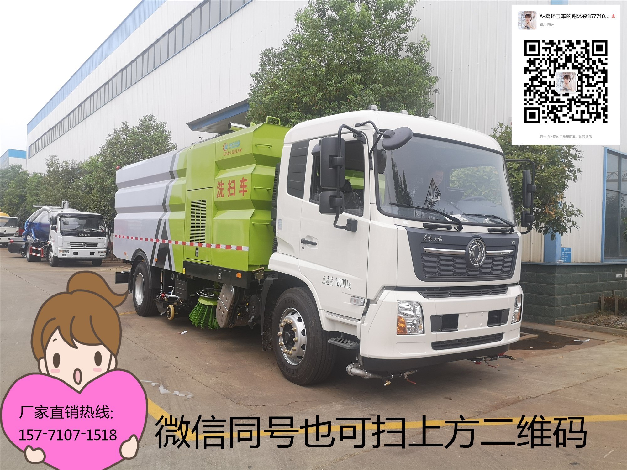 国六东风天锦多功能洗扫车，免交购置税！