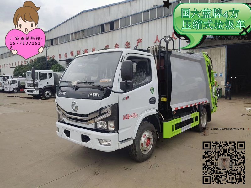 国六蓝牌东风4方后装挂桶压缩式垃圾车