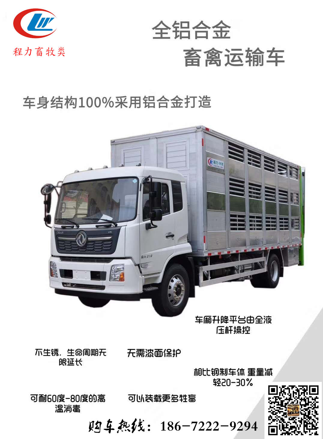 饲料车，国六排放拉猪车，猪仔运输车价格，散装饲料运输车