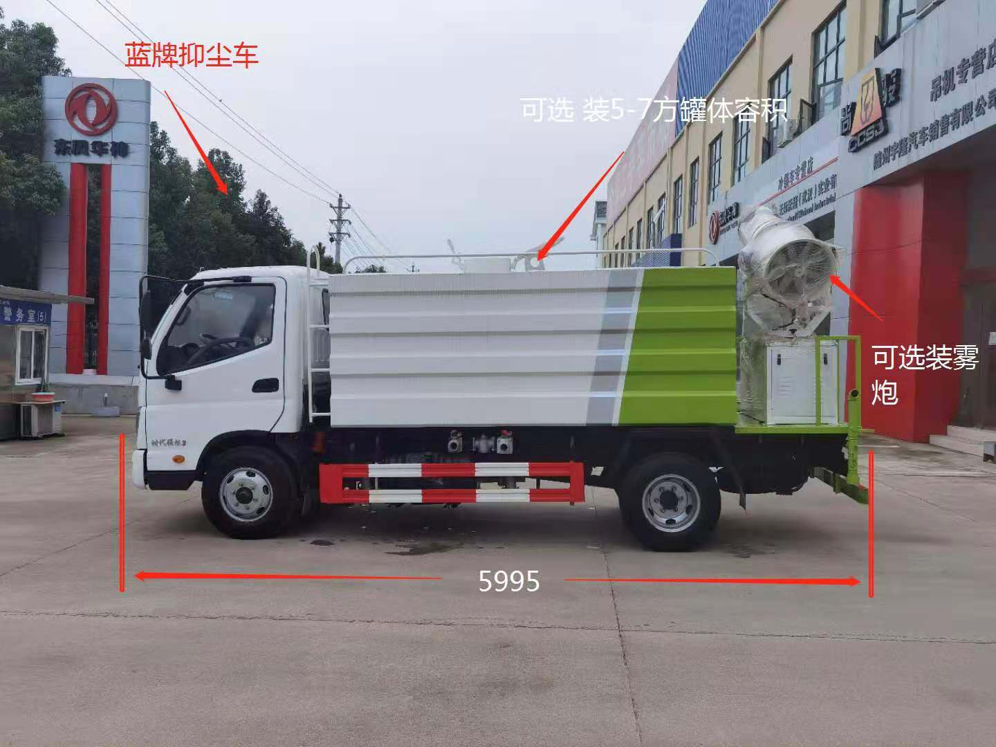 福田国六蓝牌多功能抑尘车（5-7方洒水车）