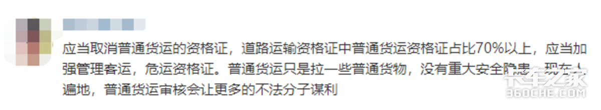 为何反对？取消营运证卡友内部都不齐心