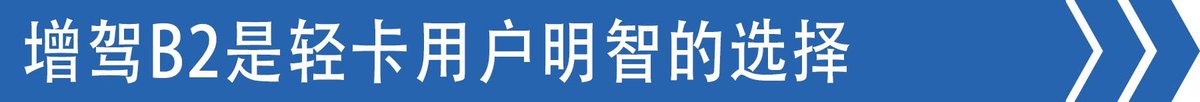 蓝牌新政下卡友咋办?增驾B2是最佳选择