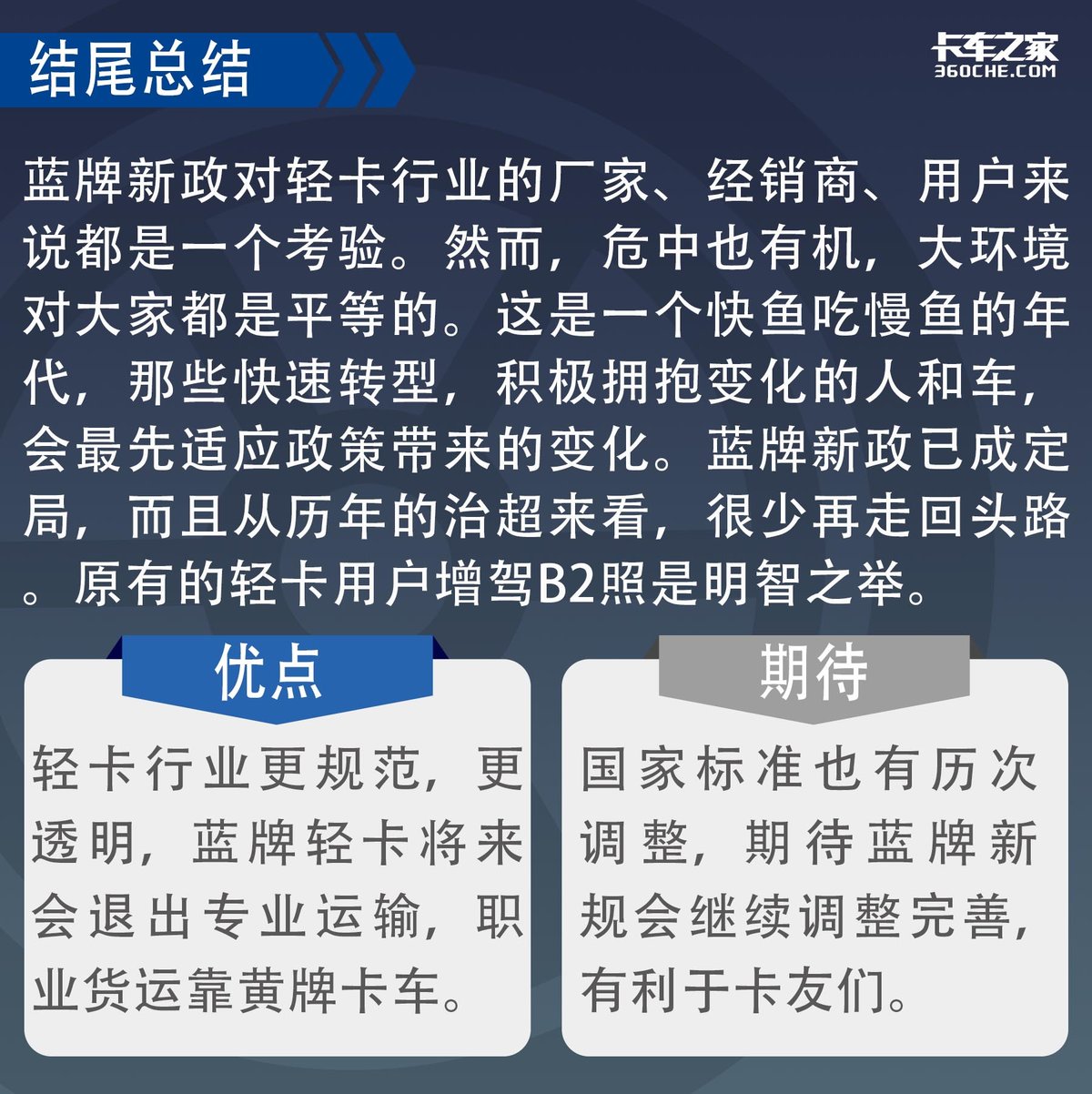 蓝牌新政下卡友咋办?增驾B2是最佳选择