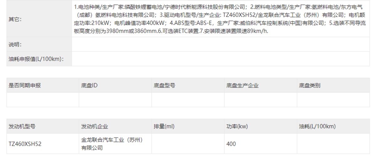 格尔发驾驶室 544匹金龙氢能牵引车亮相