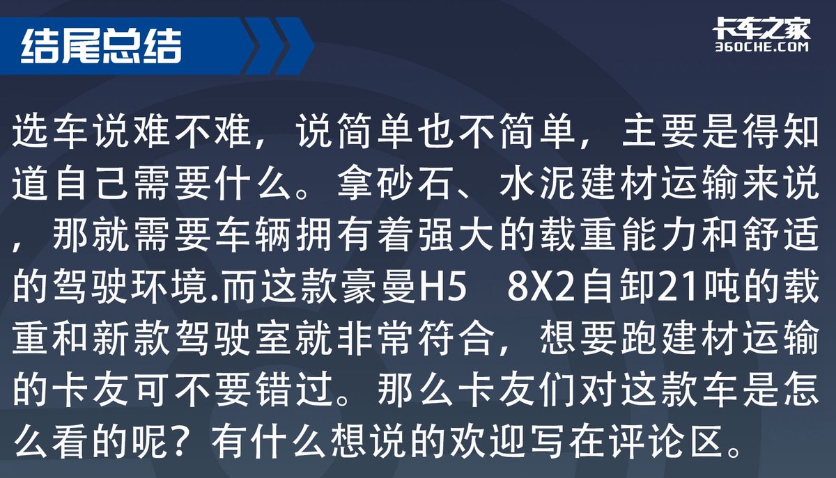 合规载重21吨 豪曼H5自卸拉建材收益高