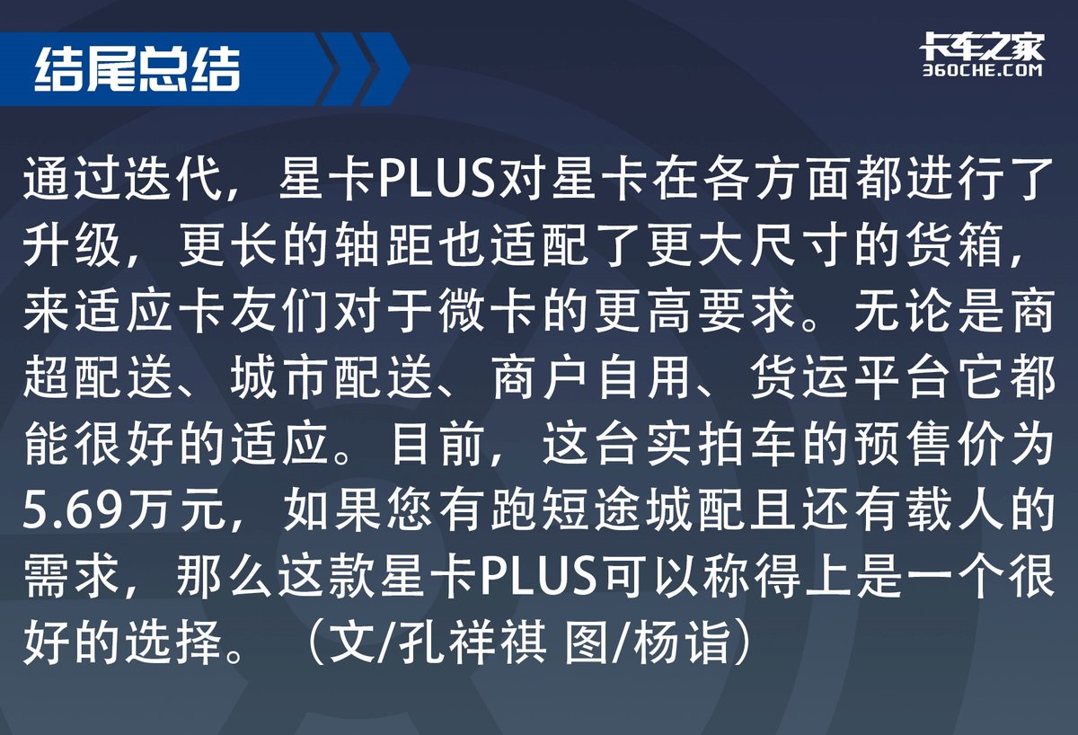 微卡新星来袭 长安凯程星卡PLUS图解