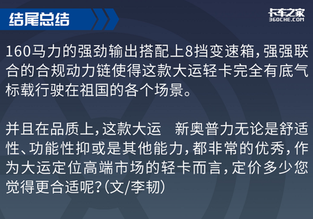 合规可达160马力 大运轻卡也装8挡箱