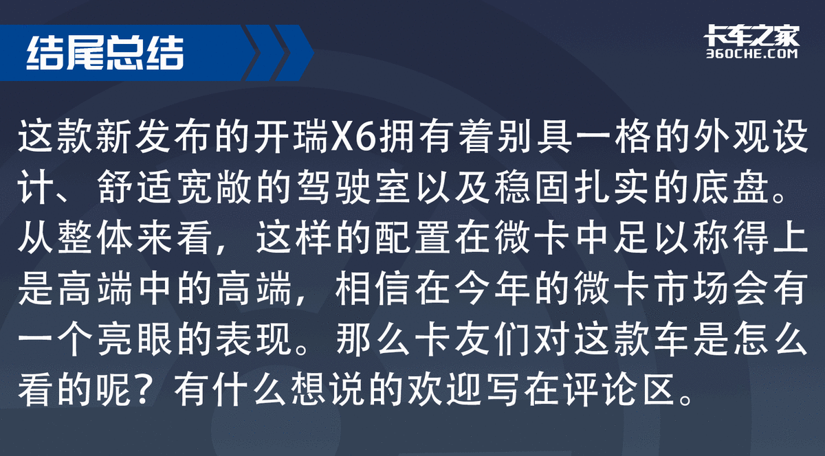 为年轻人打造的微卡 开瑞X6惊艳登场