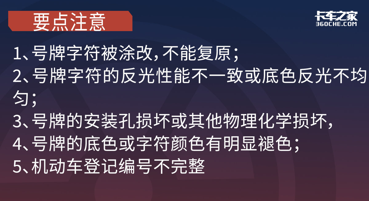 车牌四年要更换？这奇葩规定你听说过吗