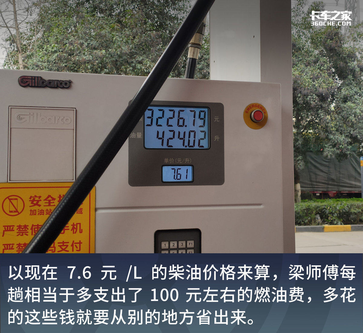 柴油价涨至7.61元/L 运费却下降1000元