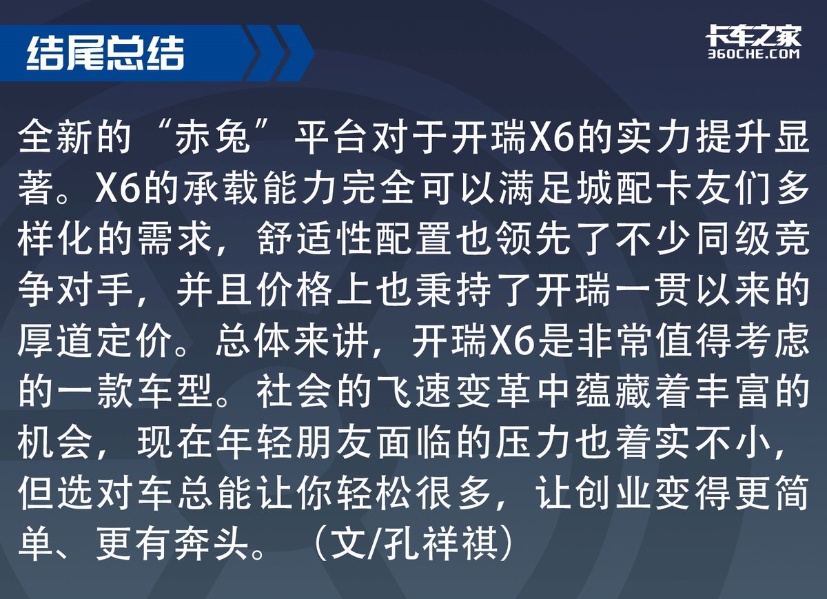 拉2吨不费劲 微卡卷王开瑞X6面面俱到