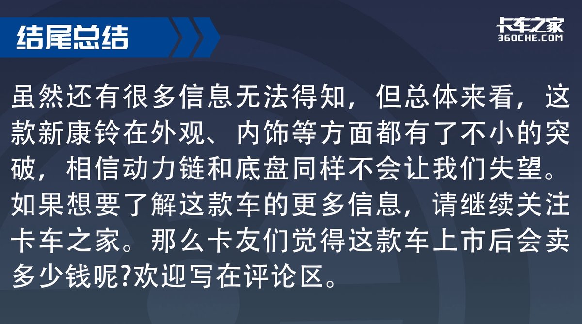 新外观新内饰 江淮全新康铃闪耀亮相！