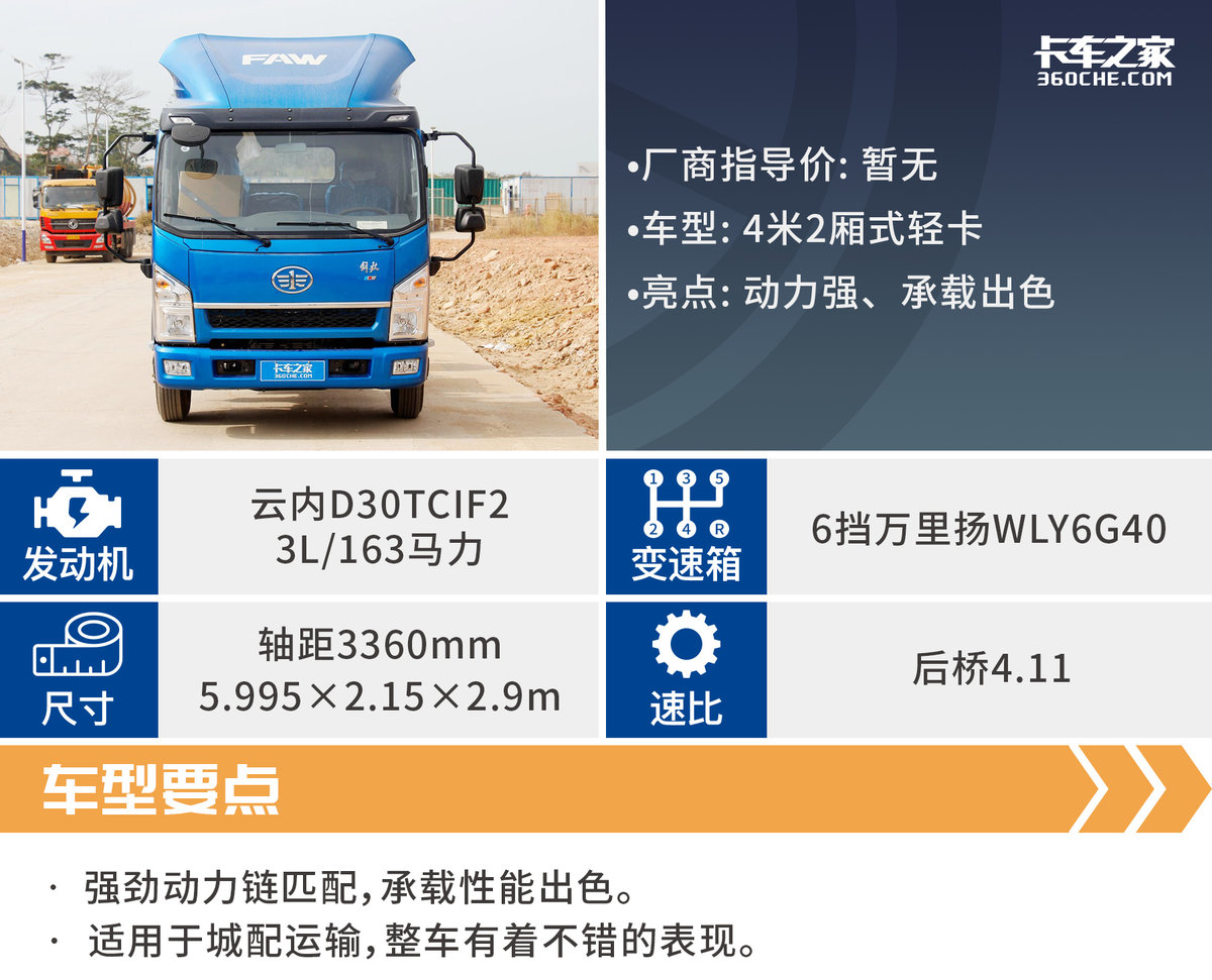 163匹3L机配4米2厢 合规红塔公狮可入手