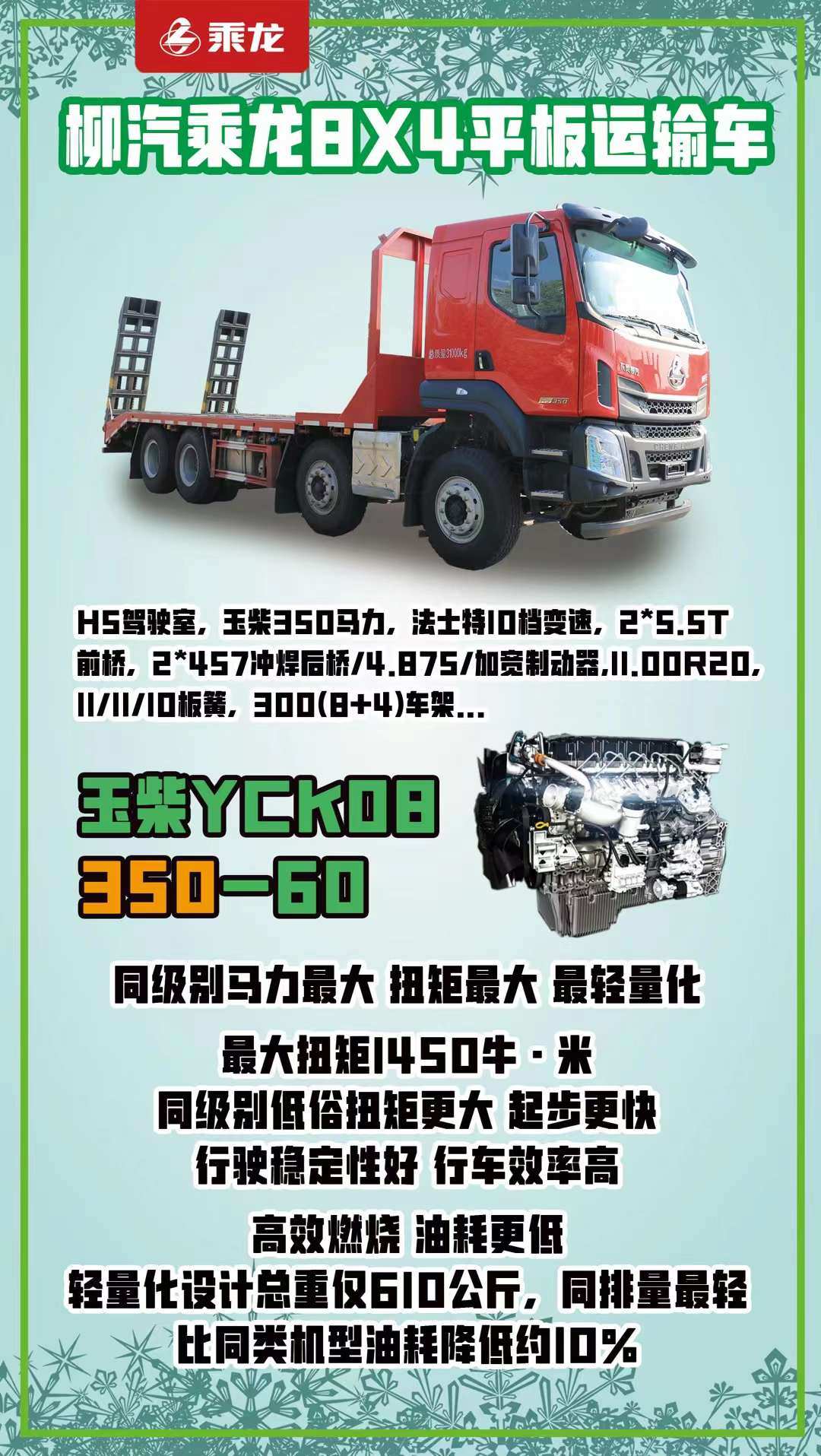 东风柳汽8×4平板运输车多少钱