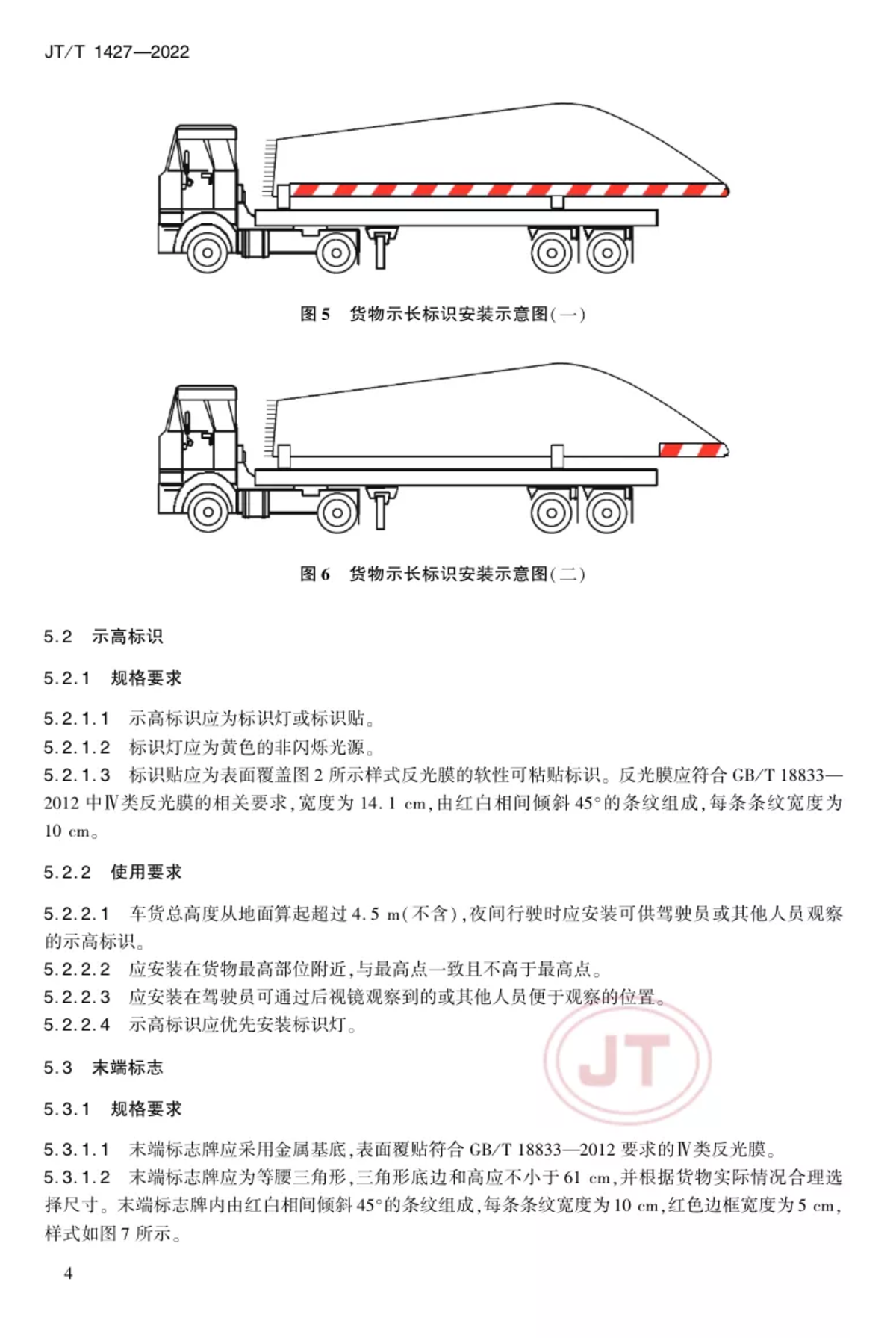 关注：交通部发布大件运输车辆行业标准