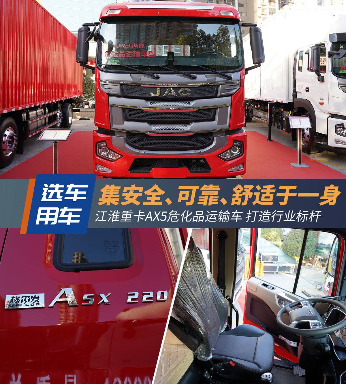 江淮重卡A5X危化品4×2 让运输安全可靠!