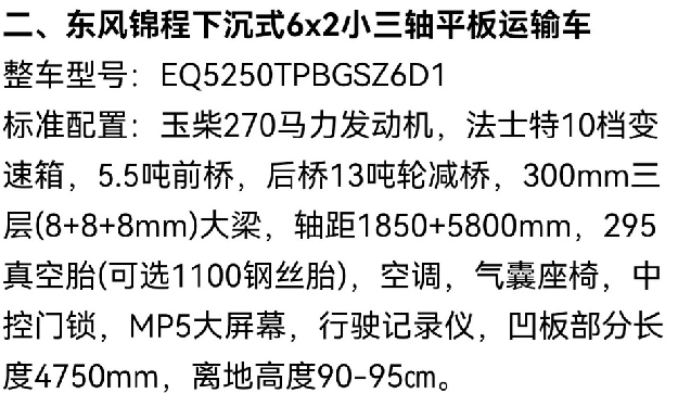 东风6x2(小三轴)下沉式平板运输车多少钱