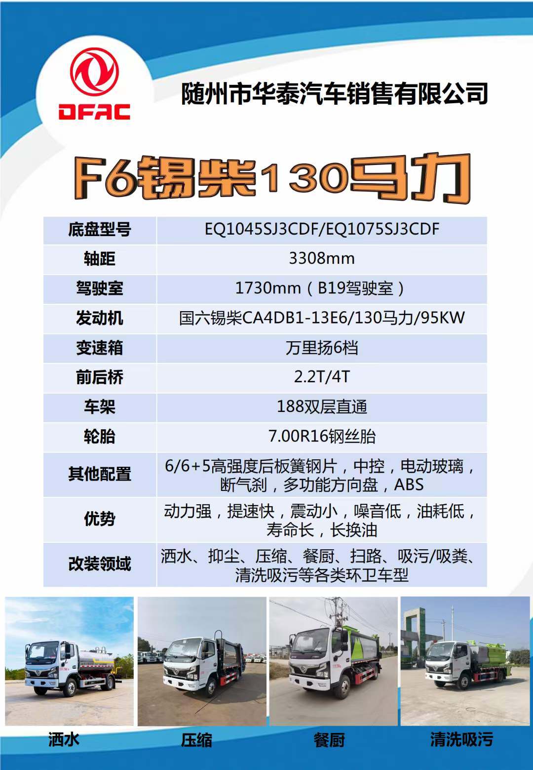 东风福瑞卡F6环卫洒水车厂家价格