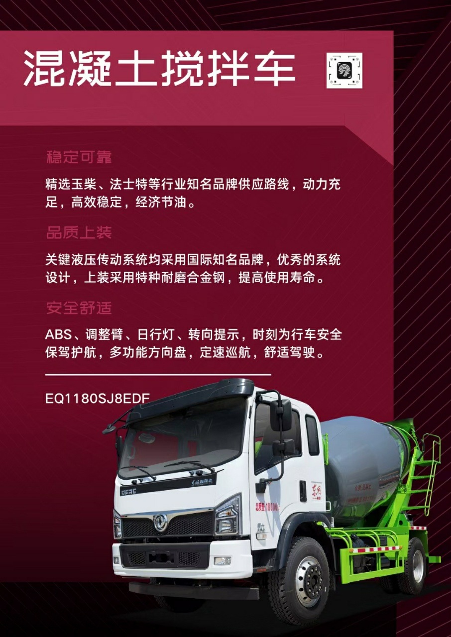 东风国六新款福瑞卡国六单桥搅拌车厂家价格