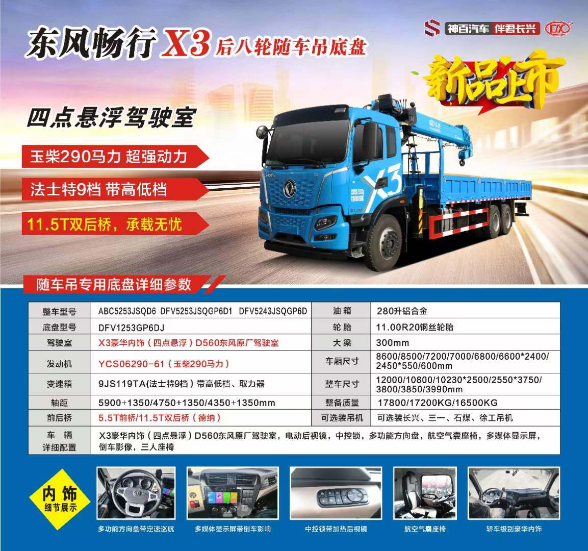 东风畅行X3后八轮随车吊多少钱