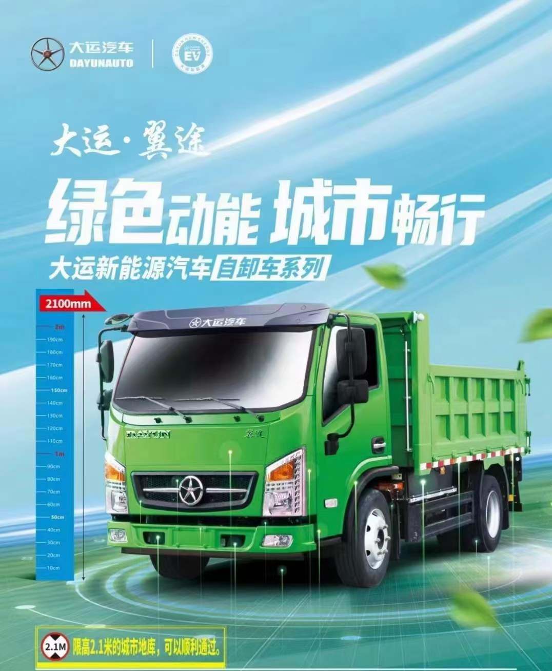低碳绿色行   湖北大运新能源自卸车价格