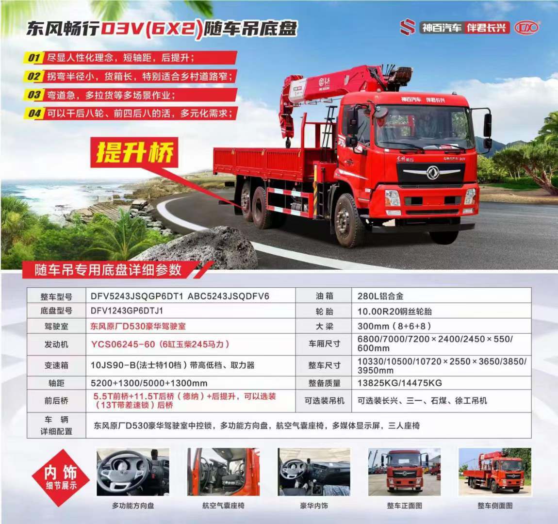 东风畅行D3V提升桥随车吊多少钱