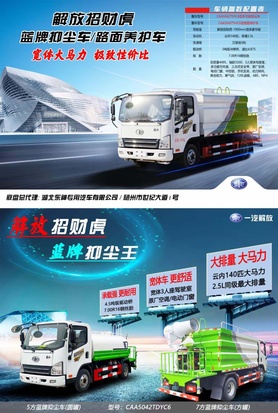 解放蓝牌七方不超重抑尘车价格