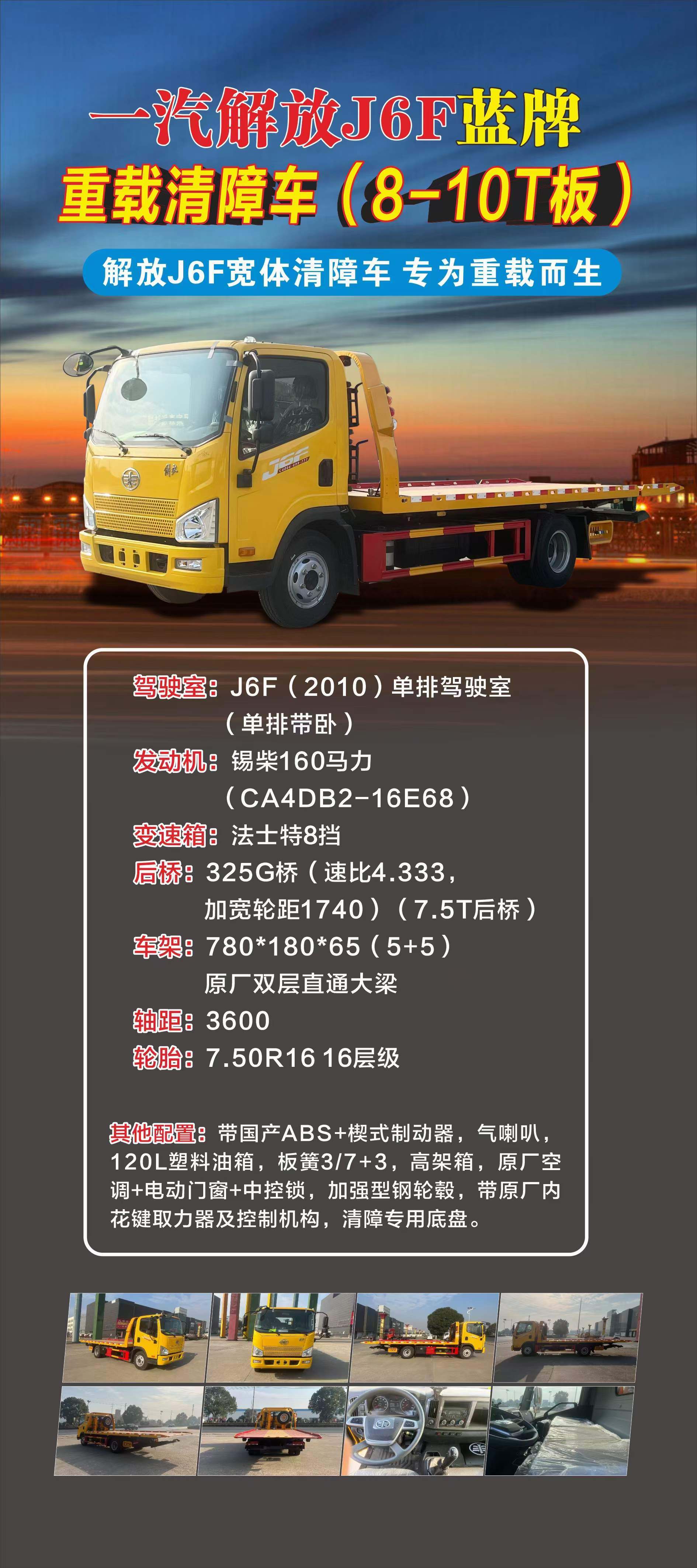 解放J6蓝牌重载10吨板清障车价格