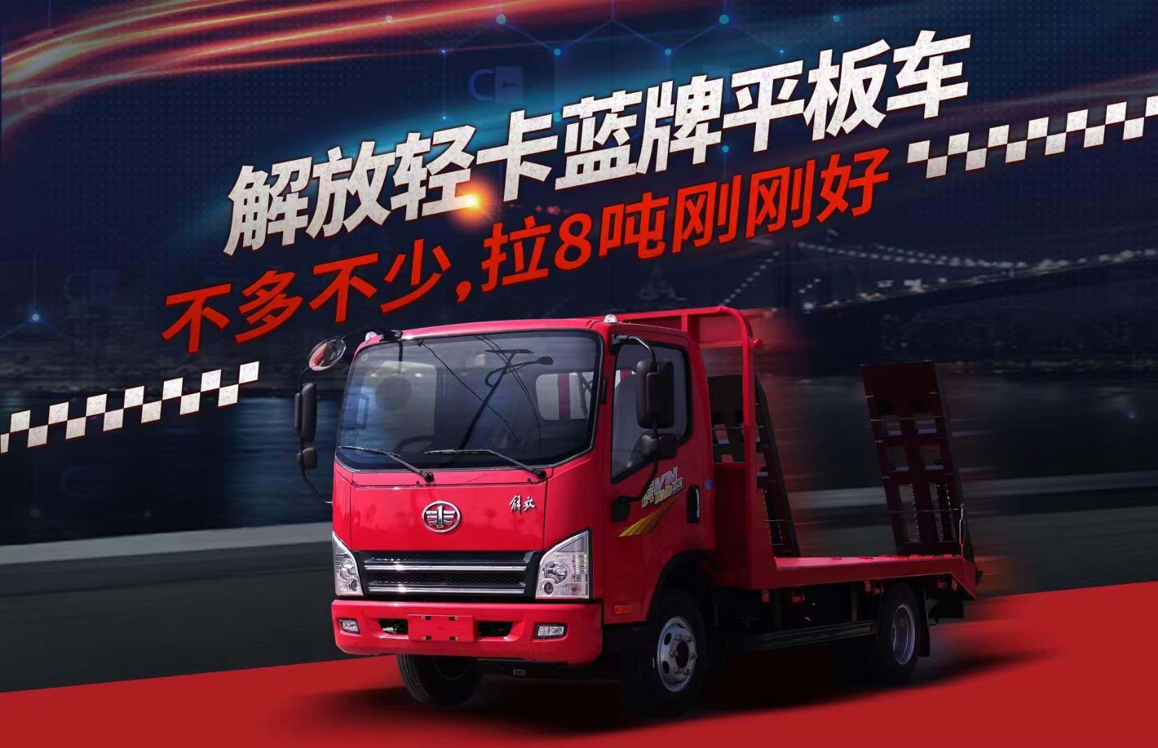 解放爬山虎 蓝牌平板运输车 最具性价比蓝牌平板