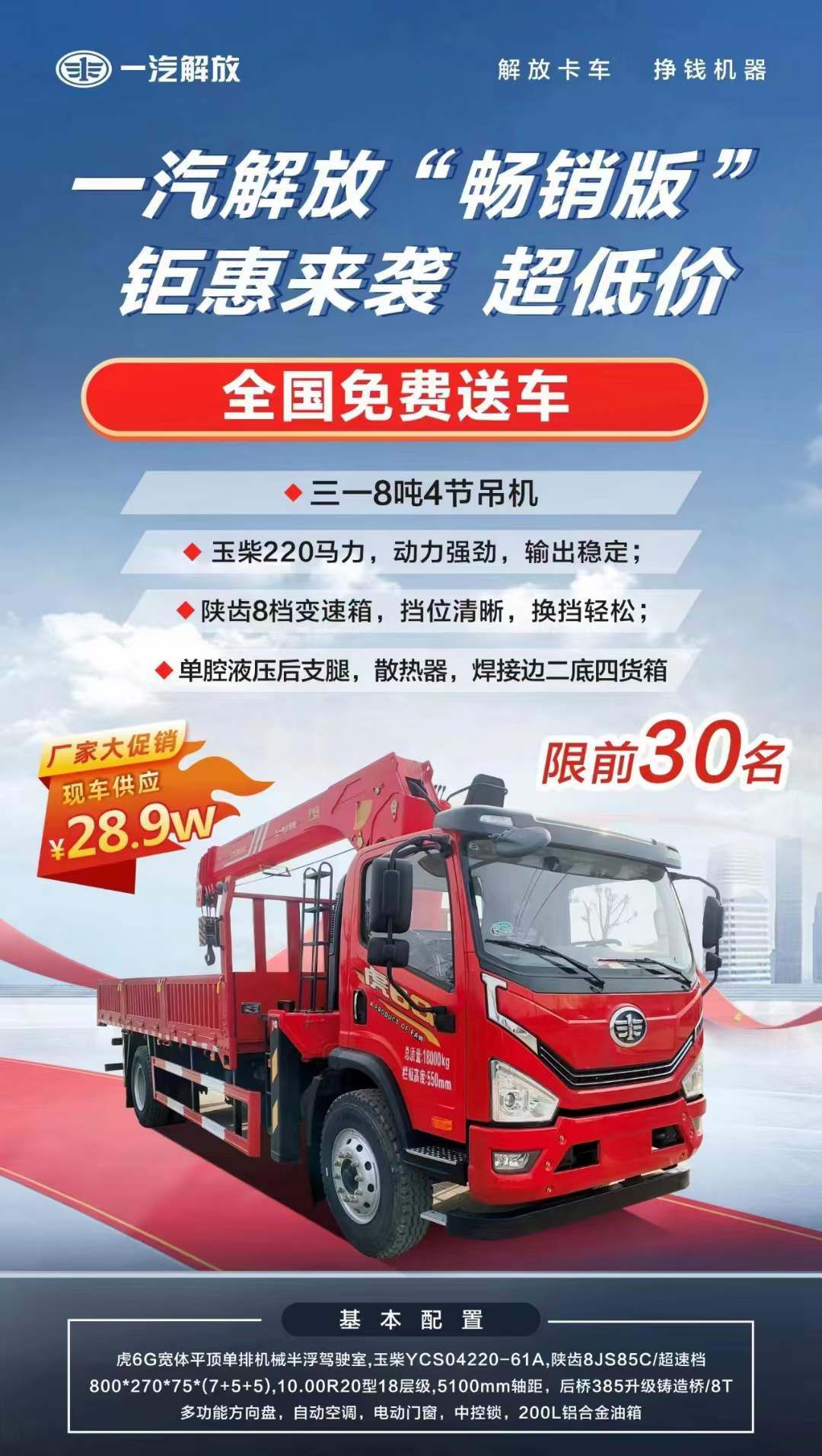 一汽解放虎6G随车吊多少钱？