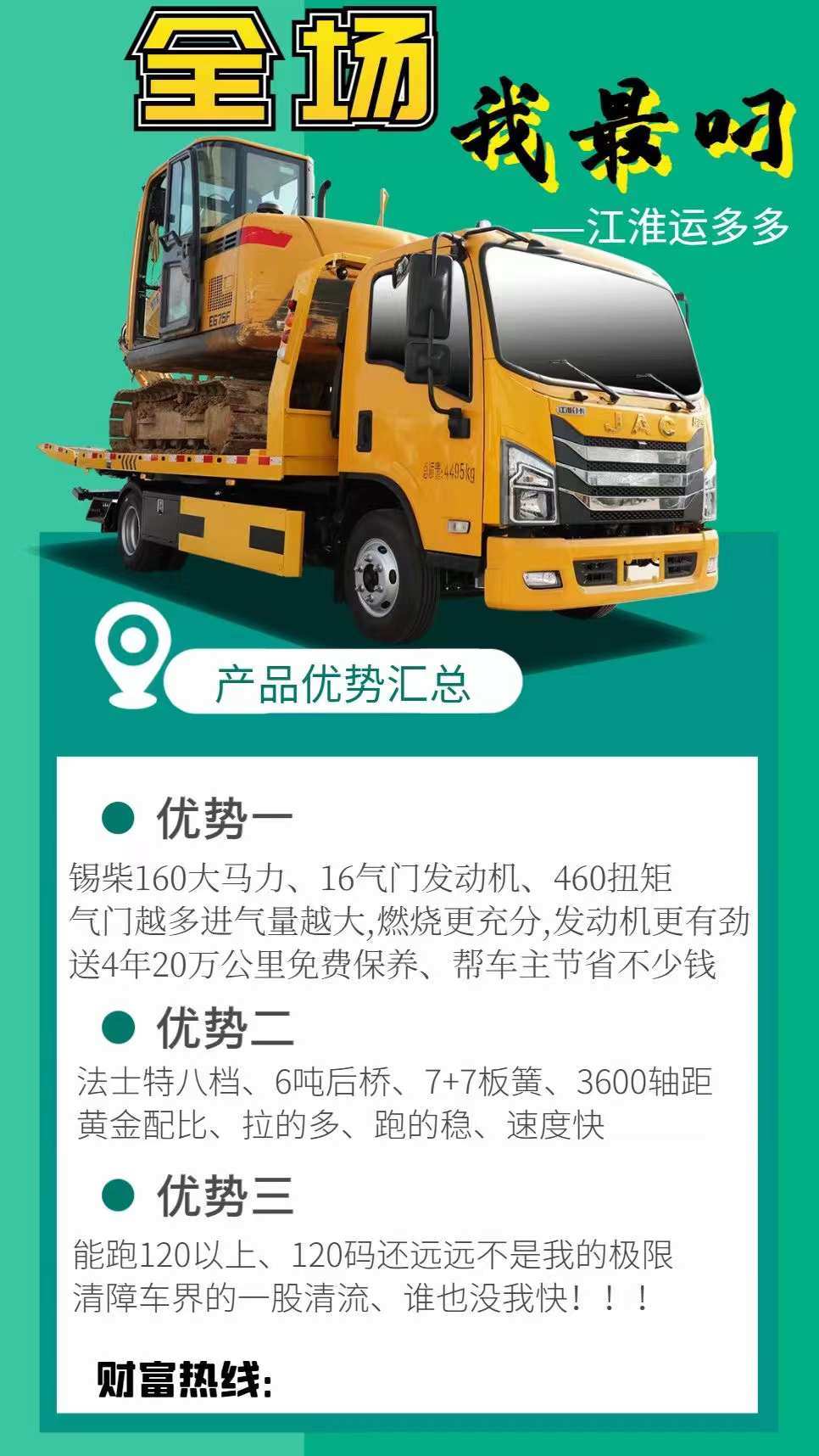 江淮1卡、中国1卡、世界1卡 运多多清障车～运的多省的多赚的多