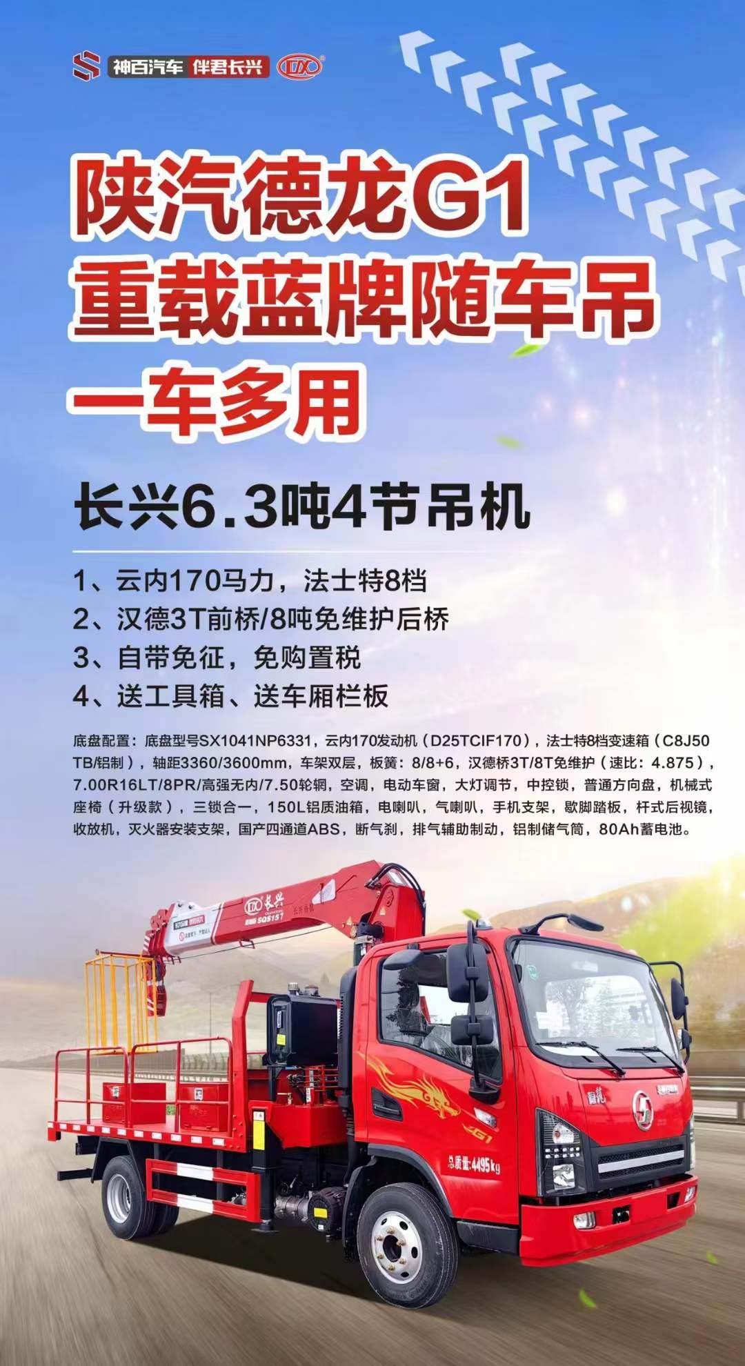 自带免征蓝牌德龙G1重载版随车吊价格