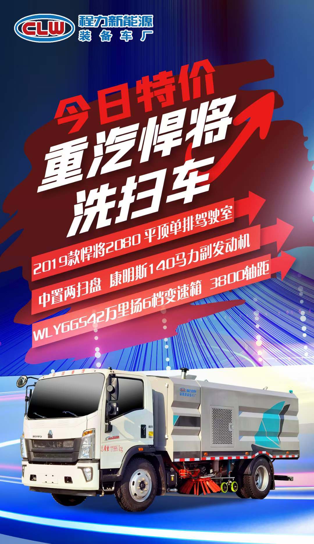 重汽悍将·洗扫车多少钱