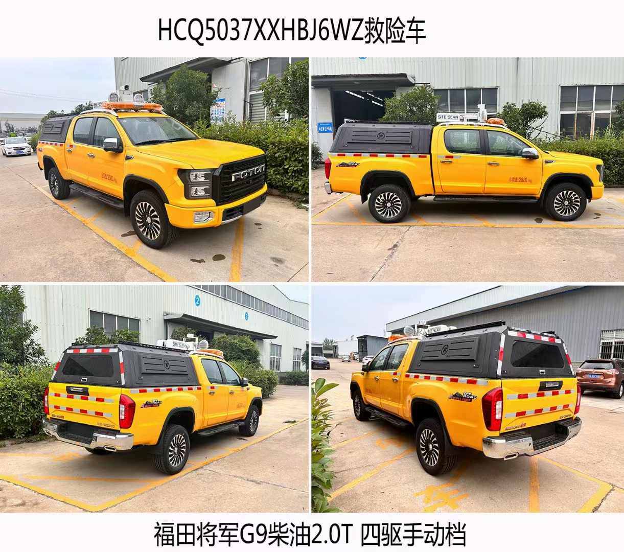 福田大将军G9 皮卡四驱式救险车价格