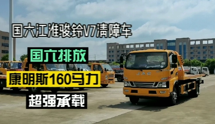 3845轴距·骏铃V7小黄牌 - 板长5.6米价格