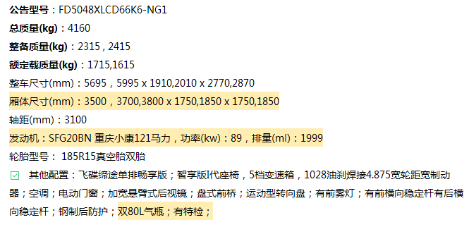 飞碟缔途双燃料冷藏车 可油可气，不烧尿素