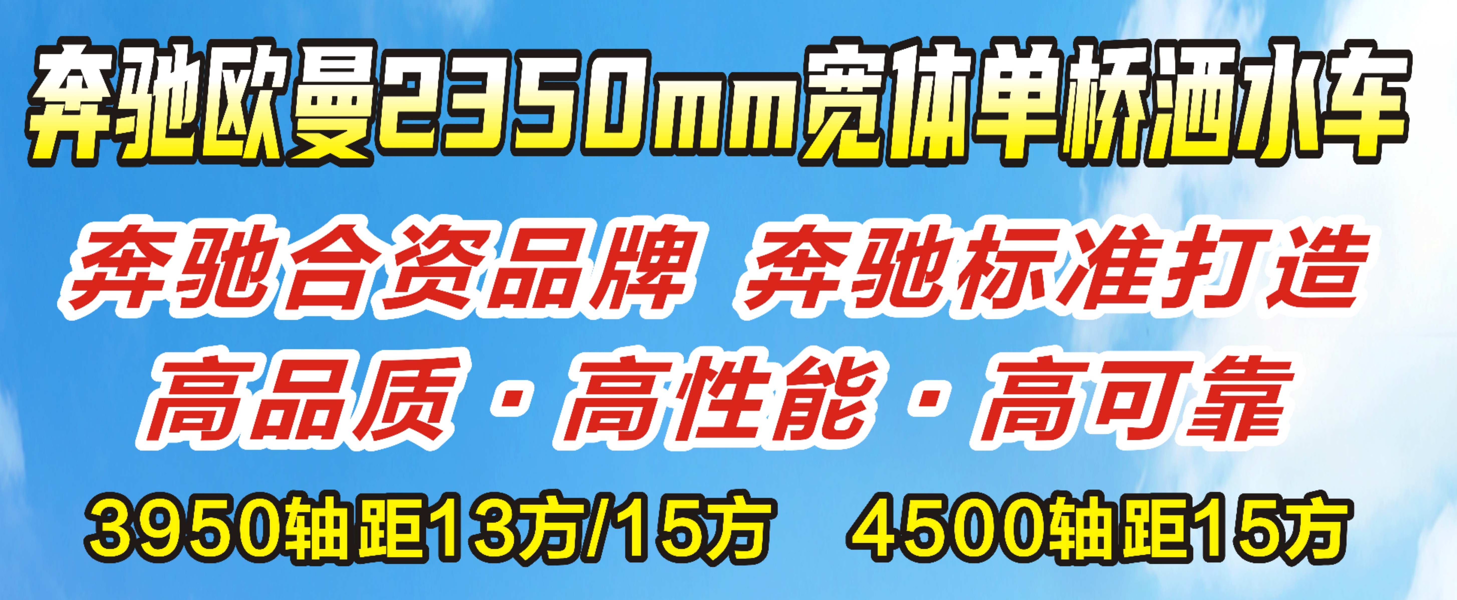 奔驰欧曼13方/15方单桥洒水车多少钱